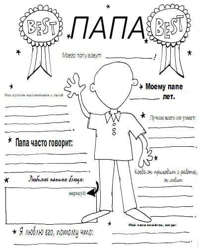 Подарок папе