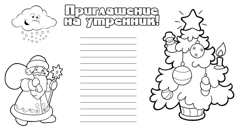 Приглашение на новогодний утренник