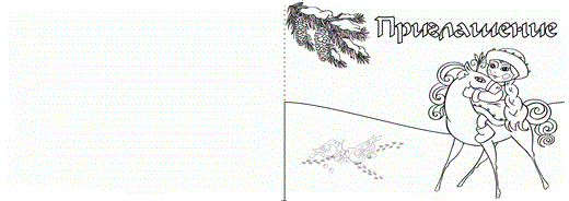 Приглашение на утренник