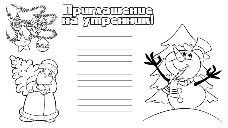 Приглашение с снеговиком