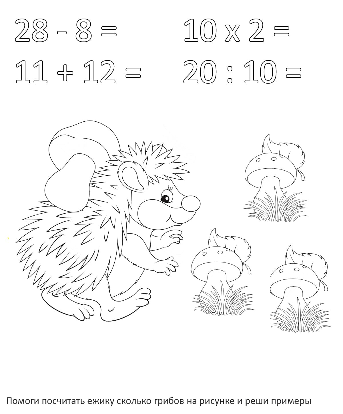 Ежик с грибами раскраска с примерами