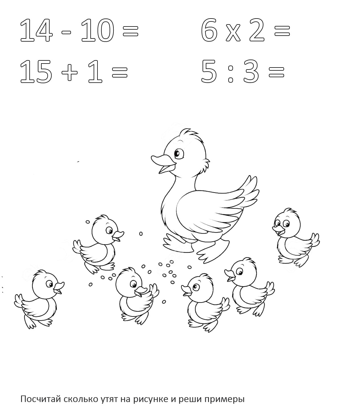 Утка и утята раскраска с примерами для ребенка